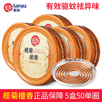 Lanju mosquito-repellent incense sandalwood type wire incense disc mosquito-repellent incense fine incense box fragrance to remove flavor and repel mosquitoes 5 boxes 50 single circles