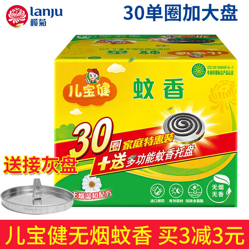 Rukiju Children's Jian Smoke-free market mosquito coil 1 case 30 lap for pregnant woman baby baby applies mosquito repellent