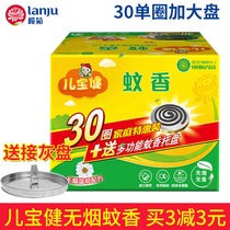 Lanju Erbaojian smokeless large plate mosquito-repellent incense 1 box of 30 rings for pregnant women infants and children