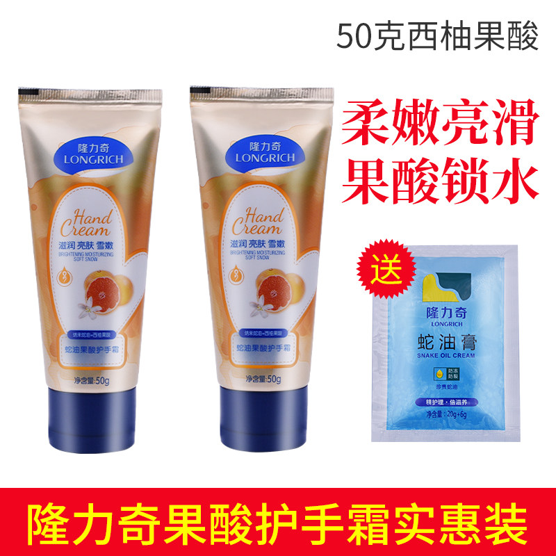 Longliqi snake oil fruit acid hand cream 50g100g fruit acid moisturizing water lock anti dry crack moisturizing snake oil cream