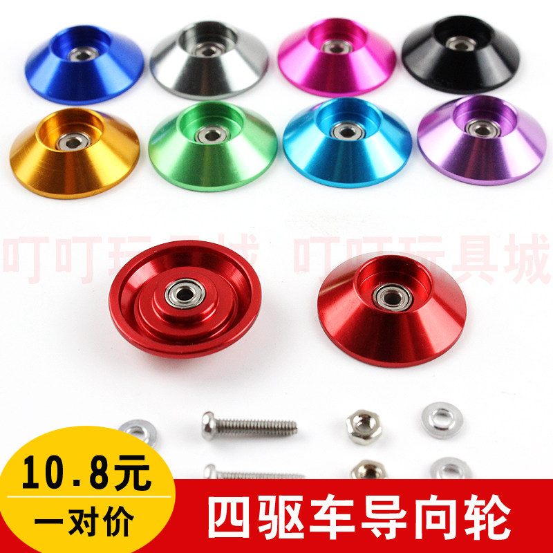 Homemade Field 4 Drive Accessories Flying Saucer Anti-Hanging Anti-Dumping Metal Colored Guide Wheels 19mm 95436