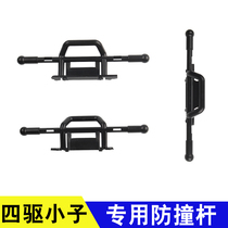 DD-wheel accessories four-wheel drive boy impact bar DD four-wheel-drive from the DASH dedicated impact bar