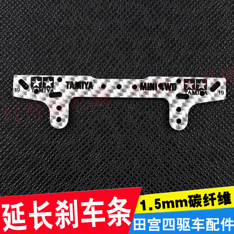 Homemade Athleta Palace four-wheel drive accessories lettering silver color 1 5mm Carbon fiber brake extenders extended brake strips