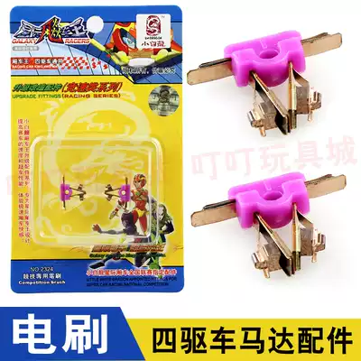 Four-wheel drive motor accessories Sports special brush Three-layer thickened copper brush motor brush 2 packs