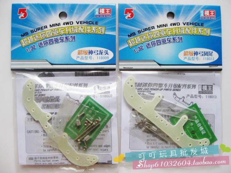 Aoda super star model king four-wheel drive brother four-wheel drive modification and upgrade accessories god bow faucet phoenix tail modified car parts