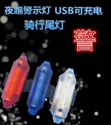 Bicycle tail light USB charging mountain bike accessories rear warning light night riding equipment bicycle light flashing headlight