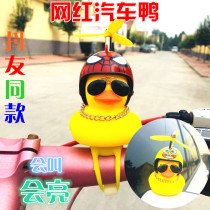 Bicycle Breaking Duck Duck Moto Turbo Turbo Duck Bell Little Yellow Duck Helmet with Safety Riding Horn Light