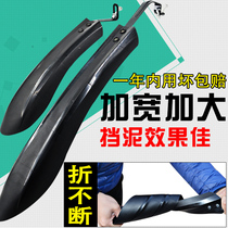 Mudguard Mountain bike road bike Universal rain shield Mud shield tile rain shield All-inclusive rear bicycle accessories