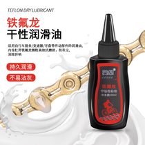 Mountain road bike chain oil Teflon dry lubricating oil maintenance dust-proof rust and oil accessories