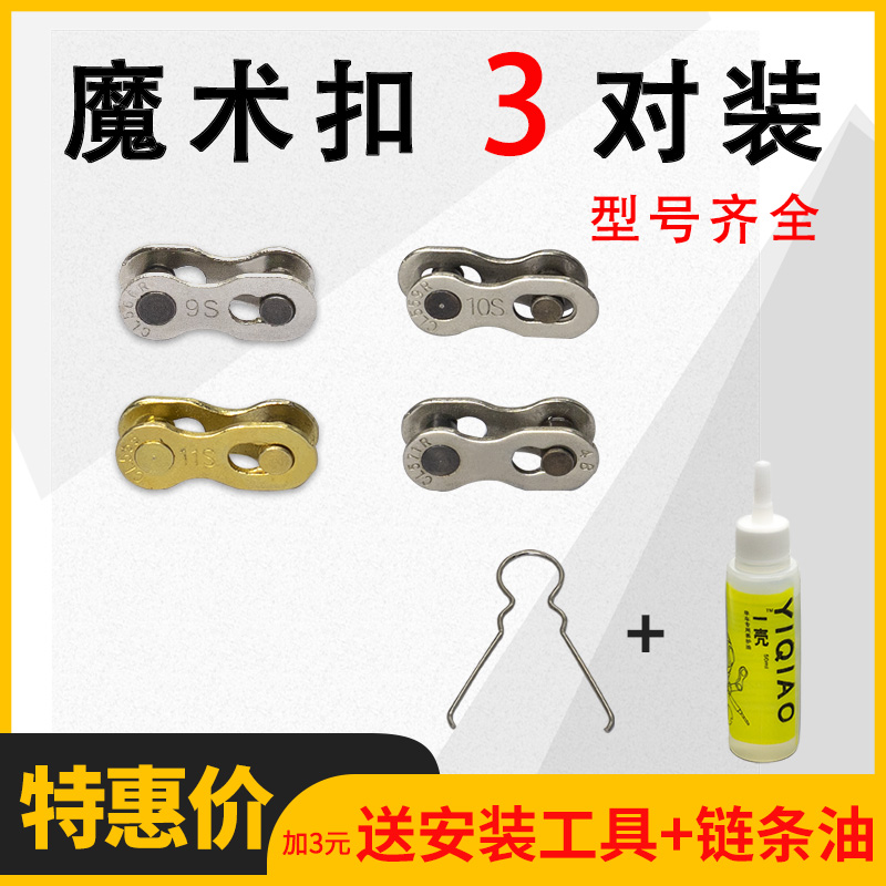 Bicycle mountain bike chain magic buckle 8 9 10 11 speed quick release buckle 24 27 30 speed connector buckle universal