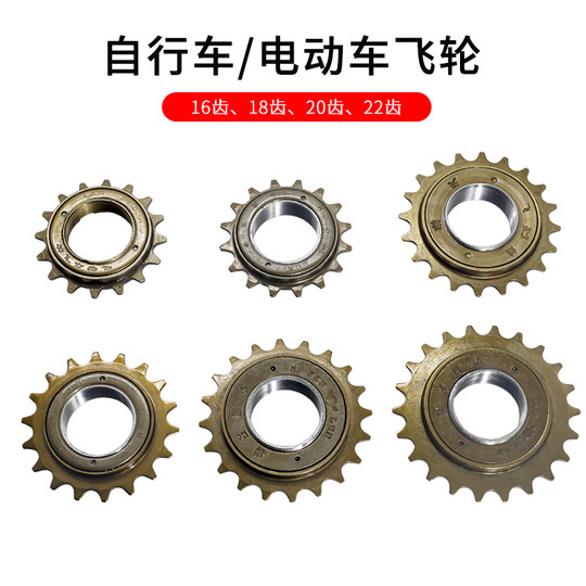 自行单车单速飞轮儿童车16牙飞轮18牙20折叠电动车通用22齿轮包邮