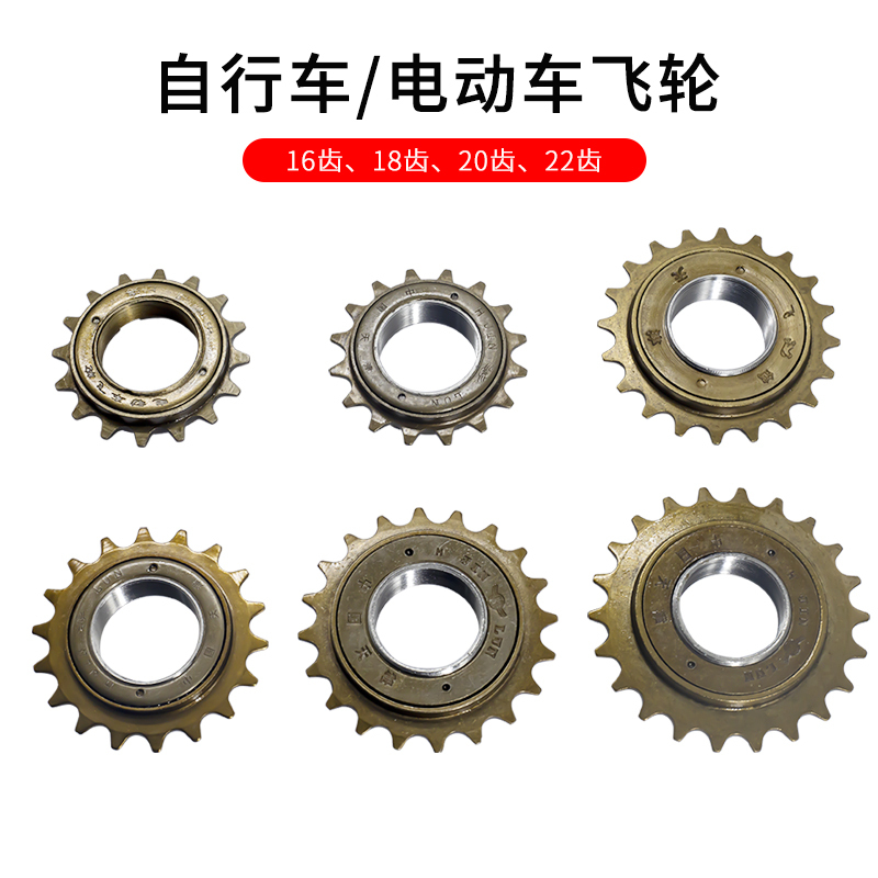 Single-Speed Bicycle Freewheel for Children's Bikes, 16-Tooth Freewheel, 18-Tooth, Universal for Electric Bikes, 22-Gear