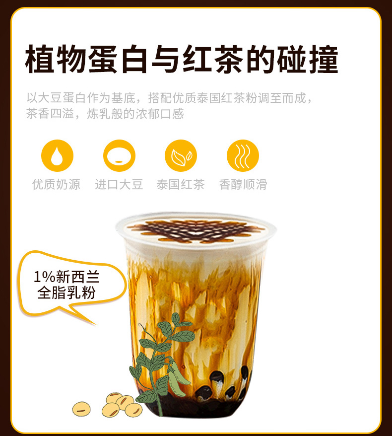 哇米诺珍珠奶茶味豆奶300ml*6瓶