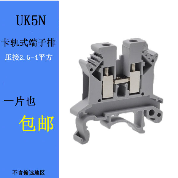 Rail-style combined wiring end UK5N 4 squared terminals row UK-5N thickened copper piece not sliding silk manufacturer direct-Taobao