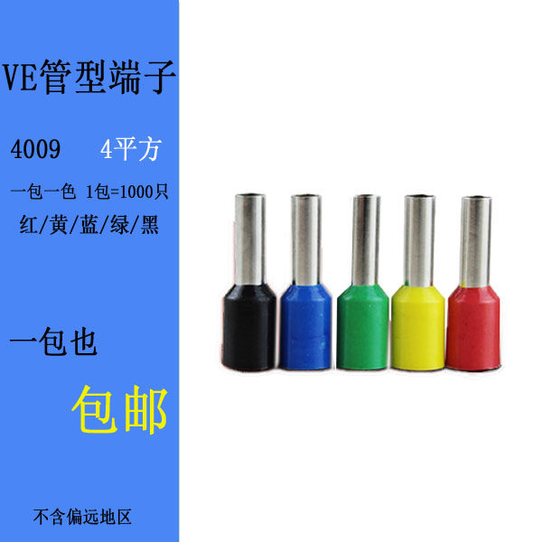 Copper E4009 4 square European terminal cold-pressed small black clip-type terminal VE terminal copper terminal