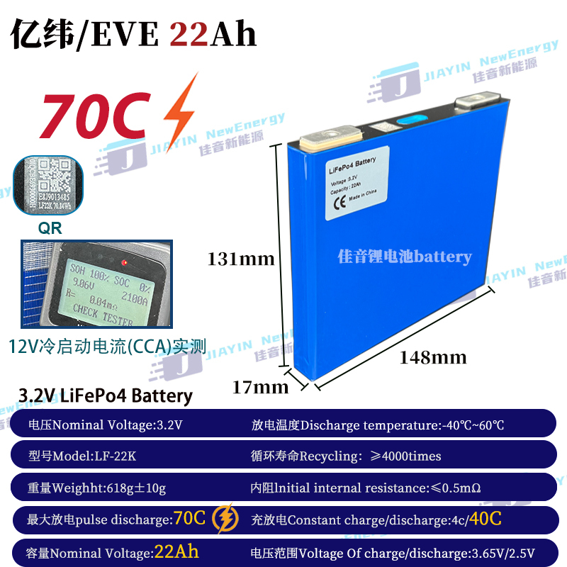 Brand New Eve22Ah Lithium Iron Phosphate 70C High-Rate Truck Starting Emergency Power Supply 12V24V Dedicated