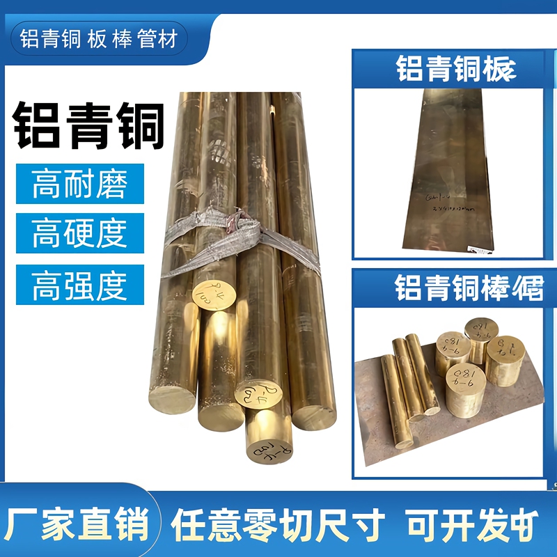 National Standard Aluminum Bronze Rod Qal9-4 Aluminum Bronze Tube Aluminum Bronze Plate Qal10-4-4 Wear-Resistant High-Strength Bronze Sleeve
