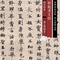 Tang Zhong Shaojing Wheel Shengwang Jingjing Full Volume Small Original HD Chinese Painting and Calligraphy Replica SF164