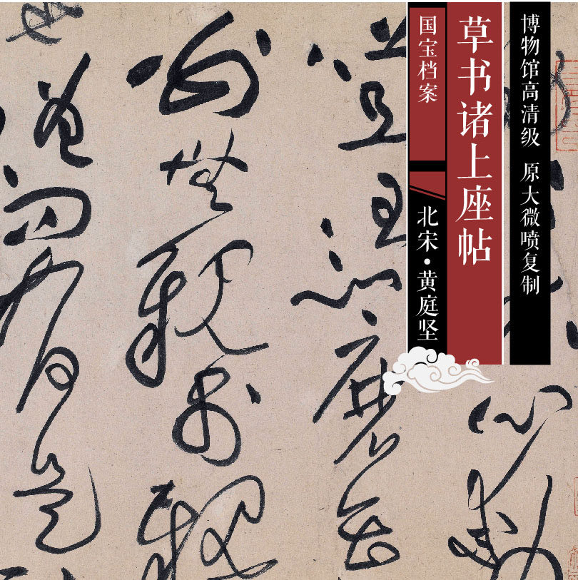 North Song Dynasty Huangting Upper Seat Post of Grass Book High-definition China Famous and Calligraphy Replica SF105