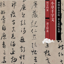 Tang Wyvegan Little Grass Qianwen original HD Class Chinese painting and calligraphy replica SF154