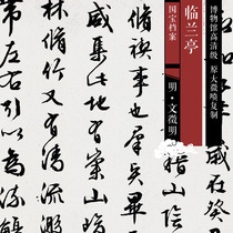 Ming Wen Zheng Mingzheng Linanting Original High Definition Level Chinese Calligraphy And Calligraphy Replica SF053