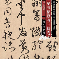 Ming Zhu Yunming Ji Kang Reception Poetry Volume Original HD Level Chinese Calligraphy And Calligraphy Replica SF070