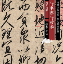 Song Song Huizong Zhaos Book of Books Cai Xingshu Chua-Book of the original HD Level Chinese Calligraphy And Calligraphy Replica SF128