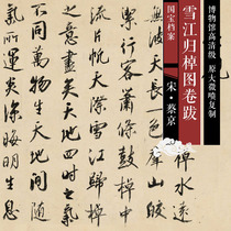Song Cai Jing Xuejiang Gui Zhu Zhu Zhu HD Chinese calligraphy and painting replica SF318
