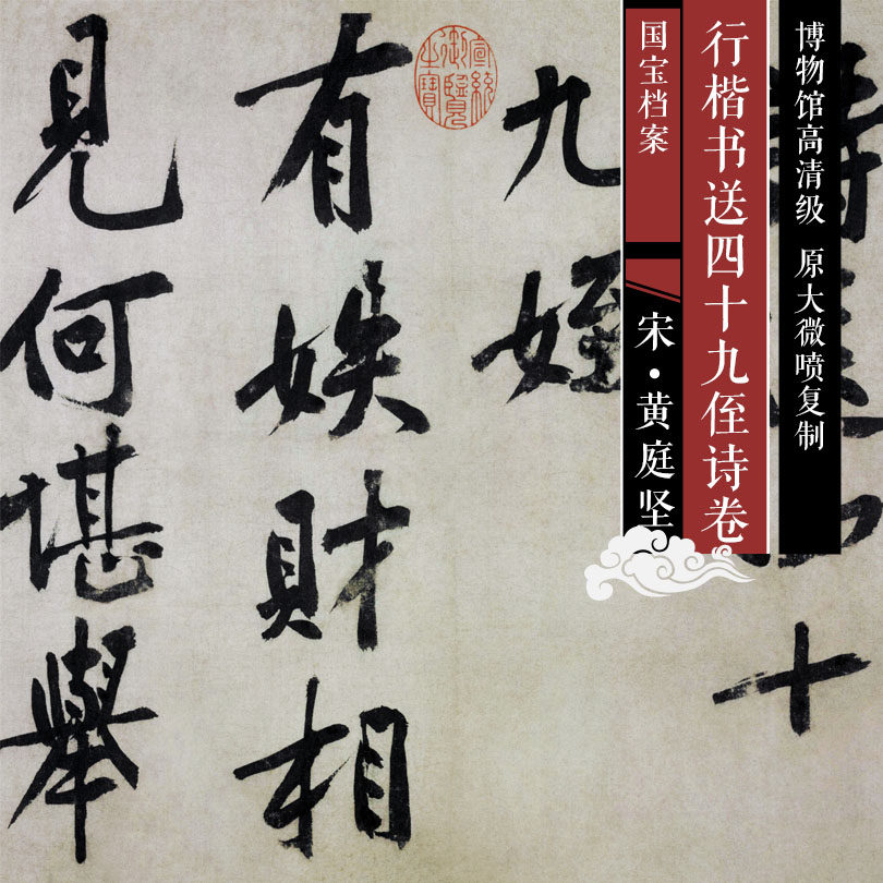 Song Huang Tingjian Book of Books to send four nineteen niece of poetry volume high-definition Chinese painting and calligraphy replica SFS301