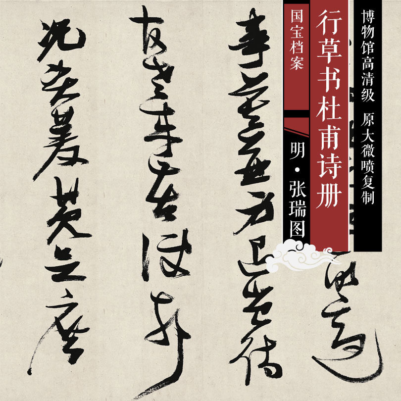 Ming Zhang Rui Grass Books Du Fu Book of HD HD Chinese Famous Calligraphy and Calligraphy Replica SF258