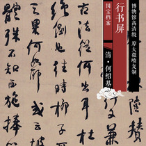 He Shaoji Xingshu screen HD Chinese calligraphy and painting replica SFH014