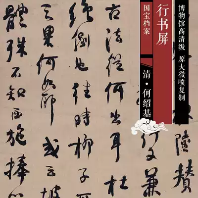 He Shaoji Xingshu screen HD Chinese calligraphy and painting replica SFH014