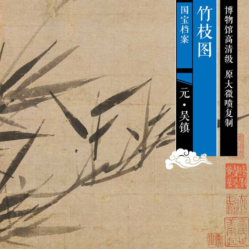 Yuanwu Town Bamboo branches Tushaft original HD class Chinese past famous paintings and calligraphy copies GHY021