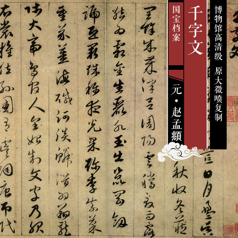 Yuan Zhao Mengfu, cursive script, thousand-character script, high-definition Chinese painting and calligraphy reproductions of famous masters of past dynasties SFY512