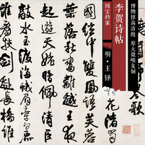 Ming Wang Duo Li He Shi Post HD Chinese calligraphy and painting replica SF286