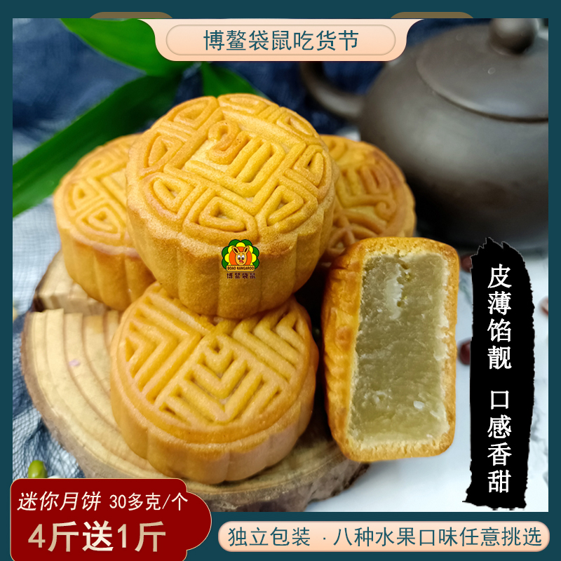 Mini moon cake Bulk fruit mooncakes Small and wide mid-autumn multiple flavors strawberry pineapple scents orange pastry snacks