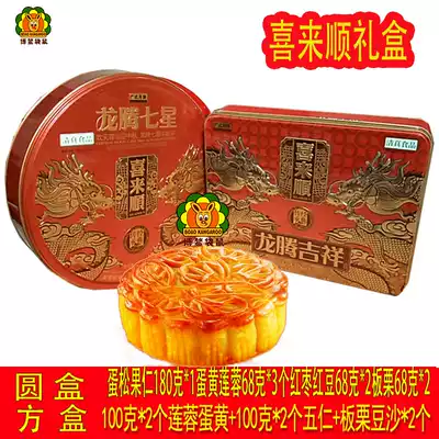 Halal Hong Kong Xilaishun Iron Gift Box Mid-Autumn Mooncake Old Wuren Egg Yolk Lotus Fruit Taste Gift Group Buy