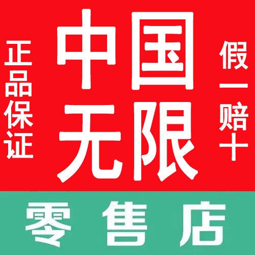 无限植萃品牌经营店