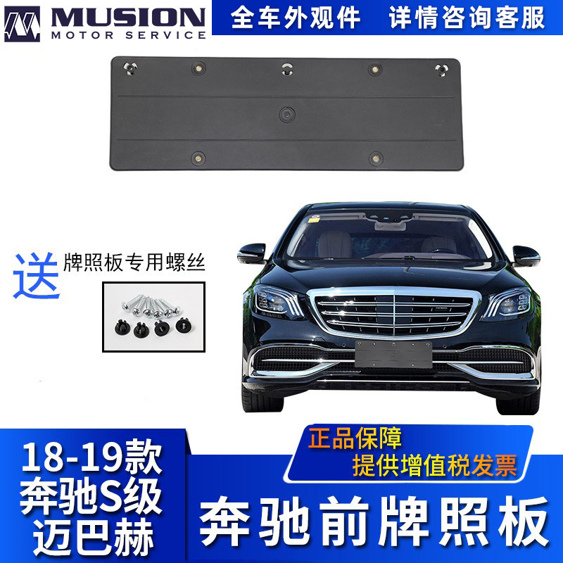 Mansei applies to the W222 licence plate S560 licence plate S560 licence plate of the W222 Maibach S450