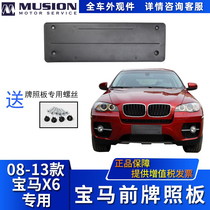 Manshi is suitable for BMW E71 front bar license plate X6 license plate holder license plate frame