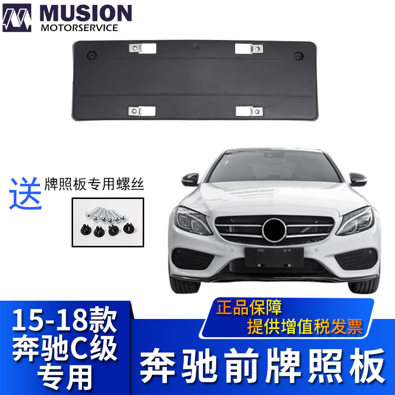 Usd 20 76 Mans For Mercedes Benz Sports C180l Front License Plate