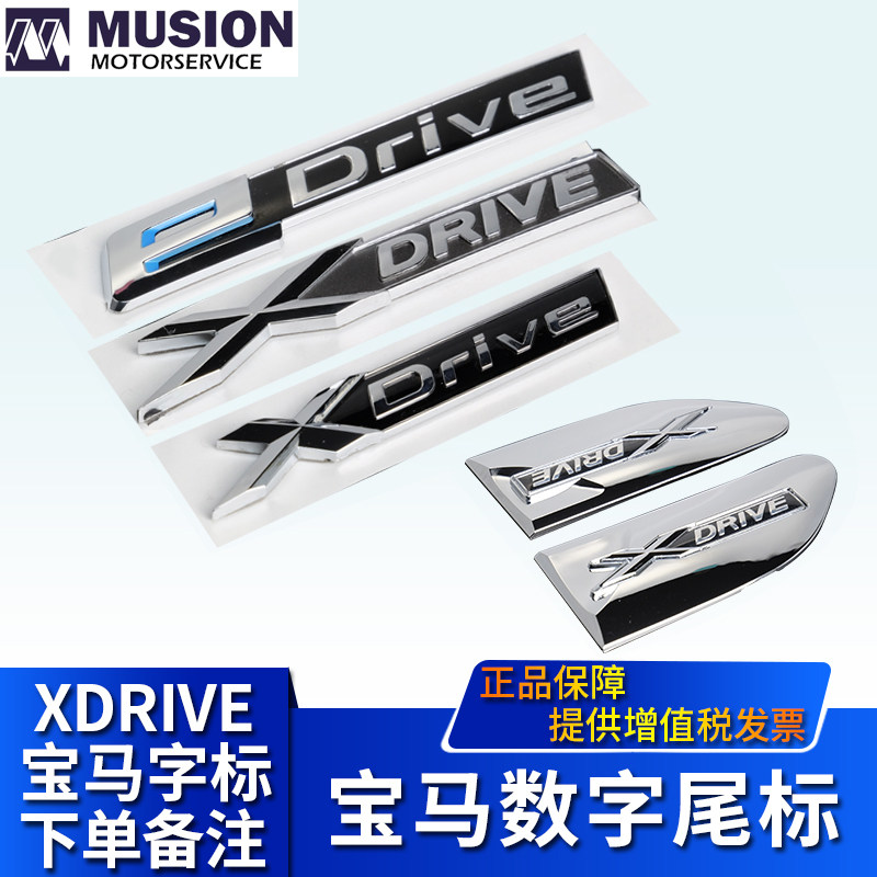 Manse applies to XDRIVE modified car standard four-wheel drive standard word label Edrive word label tail label Rear label side label