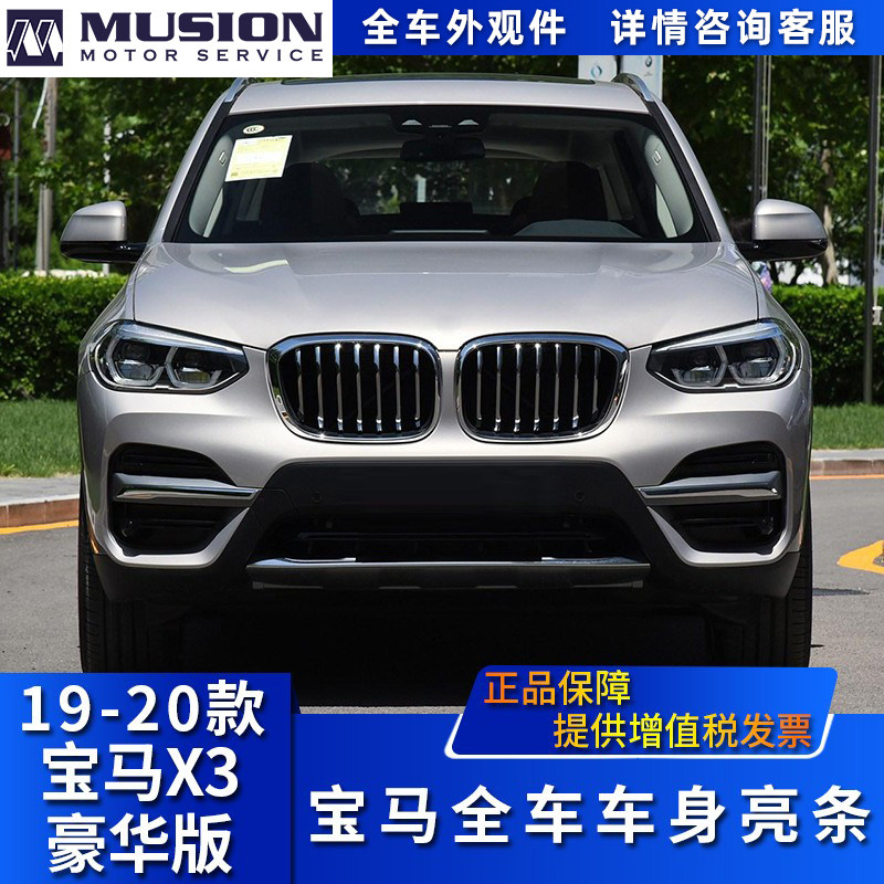 Mansei suitable for G08BMWX3 front and back insurance lever bright strip rear jaw decorative strip Anti-collision strip electroplating strip