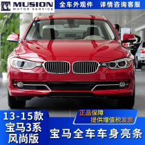 Suitable for F35 BMW Fashion version 320Li front bumper fog light frame decorative strip 328Li rear bumper strip 335Li