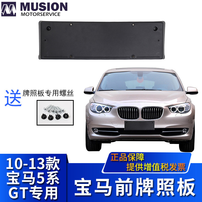 MANCE for BMW F07 front license plate GT license plate holder 535i 550i