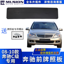 Manshi for Mercedes-Benz W204 front license plate C180 license plate holder C200 C230 C260C300