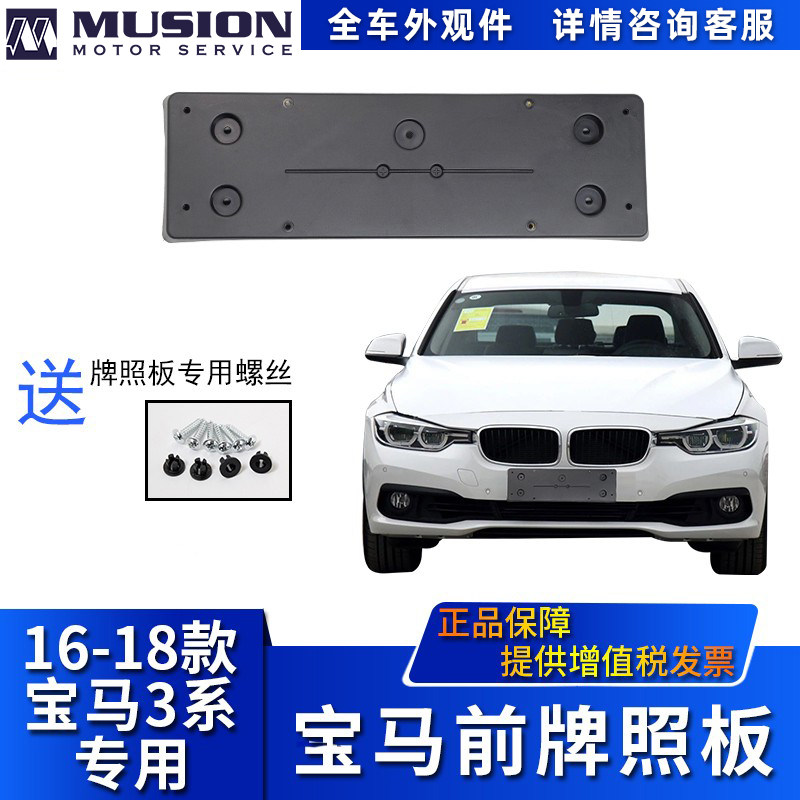 Manshi applies to BMWF30LCI front license plate 316i 318i 320i 328i license plate holder license plate holder