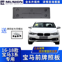 Manshi is suitable for BMW F30LCI front license plate 316i 318i 320i 328i license plate holder
