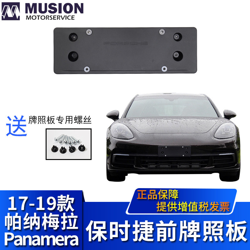 Mansei applies to Porsche front licence plate Panamera licence plate Panamera car plate frame