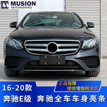 Suitable for Mercedes-Benz E200L front and rear bumper door bright strip E300L side skirt lower beam decorative strip E260L